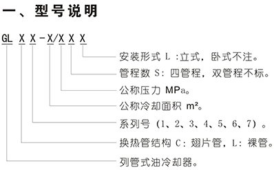 GLC型水冷列管式油冷卻器